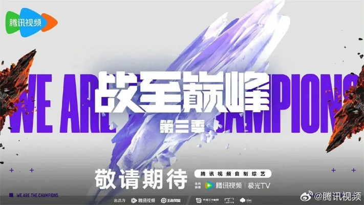 (战至终章是哪个英雄的台词)观看免费下载《战至巅峰3》，畅享无尽冒险与刺激挑战