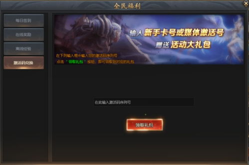(全民仙战活动顺序)全民仙战激活码领取攻略，快来领取福利大礼包！
