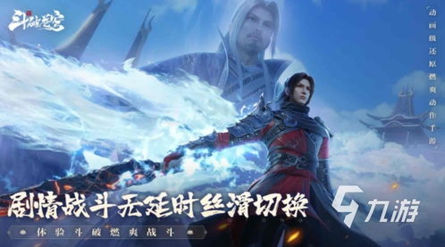 (斗破苍穹巅峰赛是什么意思)斗破苍穹巅峰对决九游版下载：挑战极限，争夺王者之位！