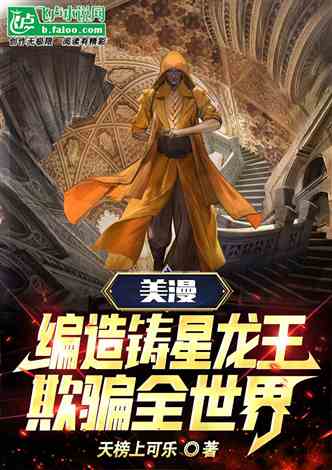 (封神开局张桂芳)封神开局：张奎的小说，夺舍之谜揭秘与神魔大战