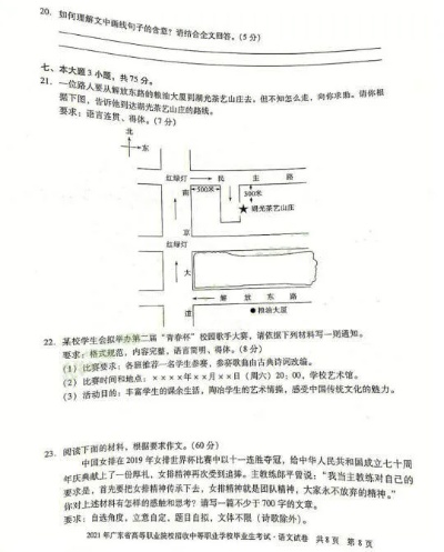 (高职高考全真模拟试卷语文)高职高考全真模拟卷答案下载及详细解析，助您备战考试成功！