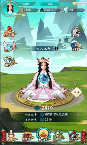 (什么是修真者?)所谓修真免广告最新版：让你尽情修炼，无需受广告干扰