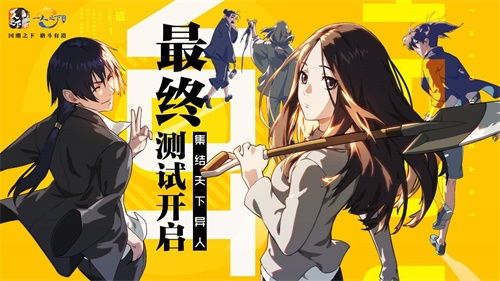 异人之下测试服整合包下载-异人之下测试服无限元宝免广告下载v.9.67