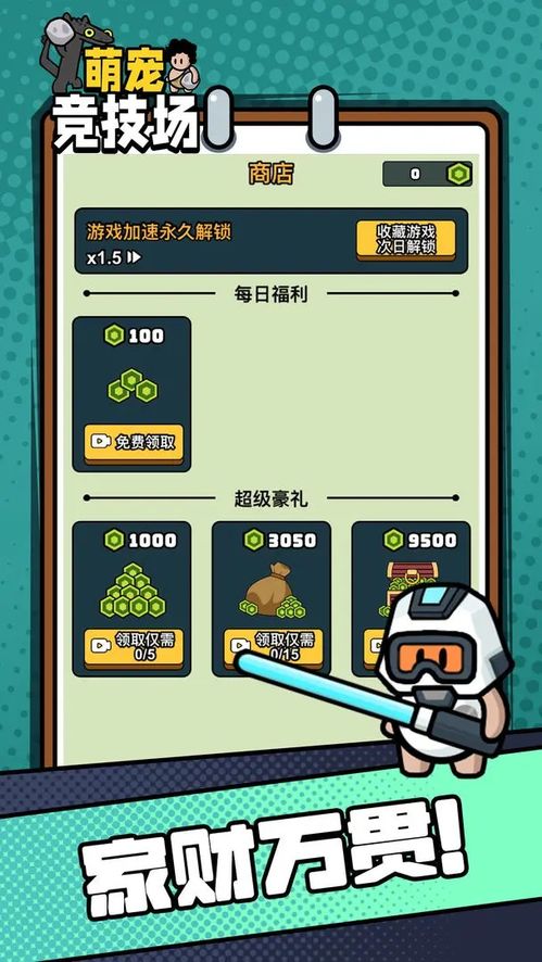 萌宠竞技场内置作弊菜单版下载-萌宠竞技场正版免费（暂未上线）v.0.74