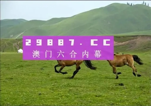 2024新澳门跑狗图今晚|广泛的关注解释落实热议_精细款.0.818