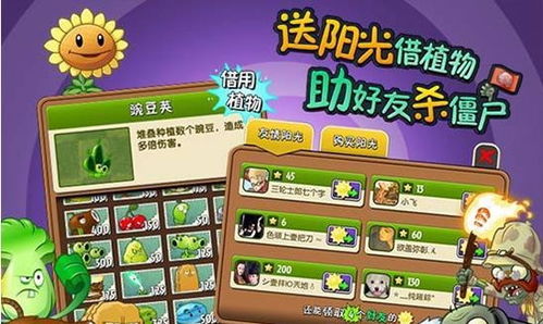 植物大战僵尸和睦小镇保卫战手机版汉化版下载-植物大战僵尸和睦小镇保卫战手机版无广告版下载v.0.87